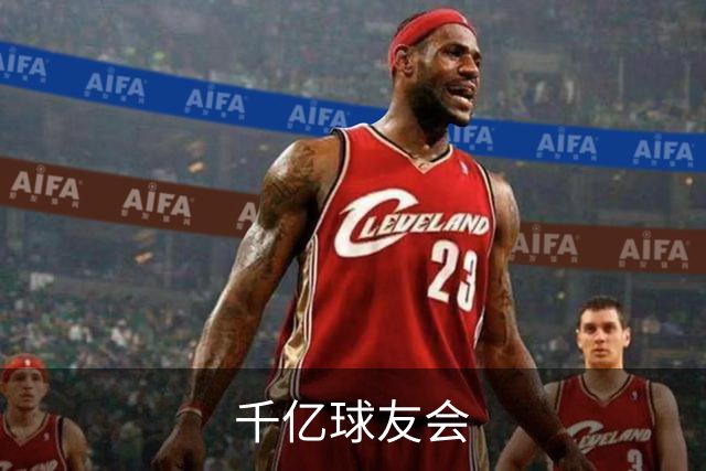 千亿球友会