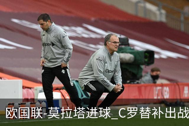 欧国联-莫拉塔进球 C罗替补出战 西班牙1-1葡萄牙